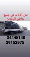 نقل الاثاث والبضائع داخل البحرين