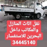 نقل اثاث البحرين 34445140 مع فك تركيب