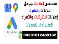اعلانات جوجل فى البحرين
