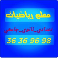 معلم رياضيات لجميع مقررات الماث والاستات