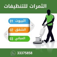 شركة تنظيفات في البحرين