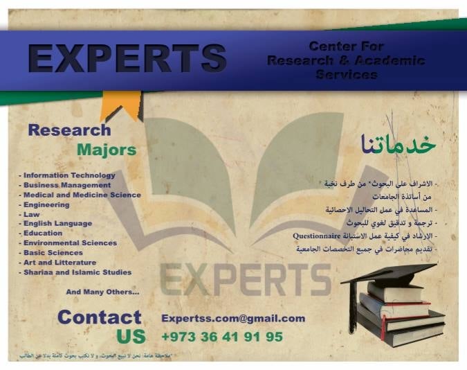 مركز Experts لخدمات الباحثين و الاكاديميين 
